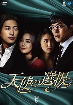 【中古】テンシノセンタクディーブイディーボックス5 天使の選択 DVD-BOX5 5,999円