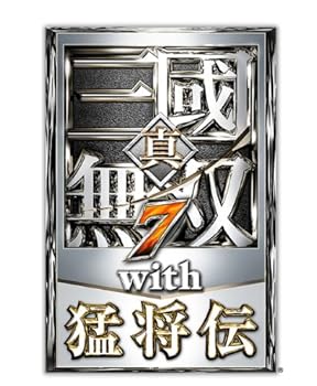 【中古】真・三國無双7 with 猛将伝 TREASURE BOX (初回封入特典(趙雲・王元姫・徐庶 特製コラボコスチューム ダウンロードシリアルコード) 同梱) - PS3｜AJIMURA-SHOP