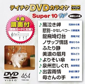 【中古】テイチクDVDカラオケ スーパー10W(464)