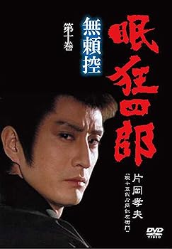 【中古】眠狂四郎 無頼控 第十巻 [DVD]