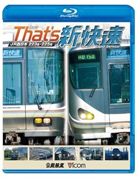 【中古】ザッツ新快速 JR西日本 223系・225系(Blu-ray Disc)