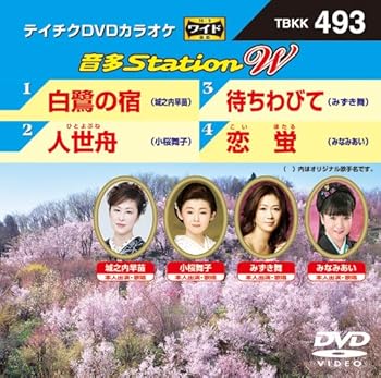 【中古】テイチクDVDカラオケ 音多Station W