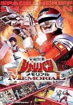 【中古】宇宙刑事シャリバンメモリアル [DVD] 7,382円