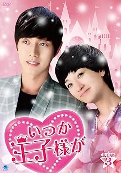 【中古】いつか王子様が DVD-BOX3