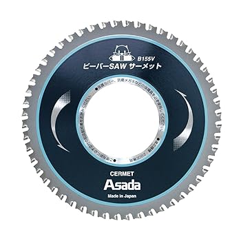 【中古】アサダ EX7010498 ビーバーSAW サーメットB155V