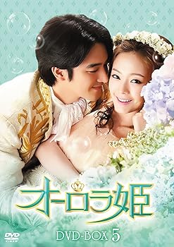 【中古】オーロラ姫 DVD-BOX5