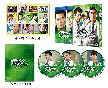 【中古】メディカル・トップチーム Blu-ray SET2|AJIMURA-SHOP