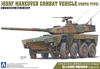 【中古】青島文化教材社 1/72 ミリタリーモデルシリーズ No.9 陸上自衛隊 機動戦闘車 プロトタイプ プラモデル