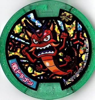 【中古】妖怪メダル零 Zメダル-2nd/【ホロ】激ドラゴン