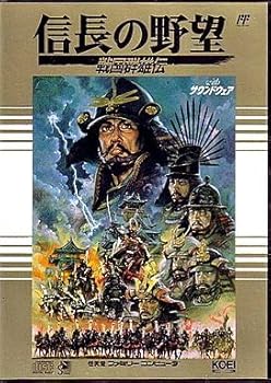 【中古】信長のいき込み 戦国群雄伝 with 音声御召しもの