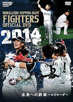 【中古】2014 OFFICIAL DVD HOKKAIDO NIPPON-HAM FIGHTERS 未来への終章~エピローグ~