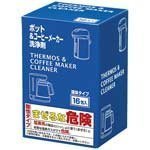 【中古】マザーズ ポットコーヒーメーカ洗いもの剤ＰＣＣ１６Ａ