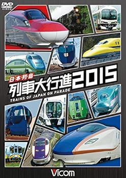 【中古】日本列島 列車大行進2015 [DVD]