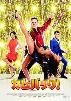 【中古】カムバック! 【DVD】