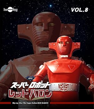 【中古】スーパーロボットレッドバロン Blu-ray vol.8｜AJIMURA-SHOP