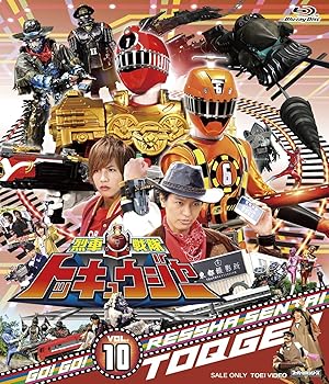 【中古】スーパー戦隊シリーズ 烈車戦隊トッキュウジャー VOL.10 [Blu-ray]｜AJIMURA-SHOP
