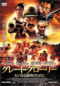 【中古】グレート・グローリー 大いなる勝利のために [DVD]｜AJIMURA-SHOP