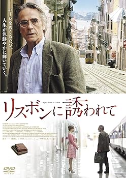 【中古】リスボンに誘われて [DVD]｜AJIMURA-SHOP