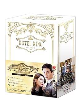 【中古】「未使用品」ホテルキング DVDコンプリートBOX 中古】ホテルキング DVDコンプリートBOX