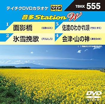【中古】テイチクDVDカラオケ 音多Station W