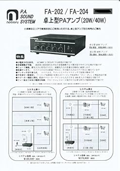 【中古】FA-204　卓上型PAアンプ（40ｗ）　ノボル電機製作所【取寄せ品】ご注文後のキャンセル不可商品