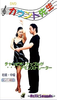 【中古】ダンス カウント先生 3 ルンバ 初級 中級 ASCO-003 [DVD]