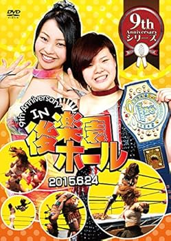 【中古】9th Anniversary in 後楽園ホール-2015.6.24 後楽園ホール- [DVD]