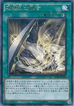 【中古】遊戯王OCG 破壊剣士融合 レア BOSH-JP059-R 遊戯王アーク・ファイブ [ブレイカーズ・オブ・シャドウ]