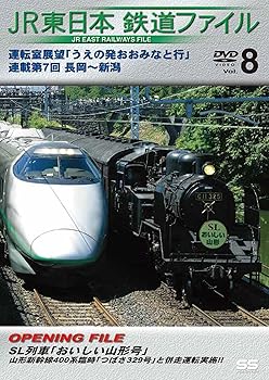 【中古】JR東日本鉄道ファイル Vol.8 運転室展望「うえの発おおみなと行」連載第7回 長岡~新潟 [DVD]｜AJIMURA-SHOP