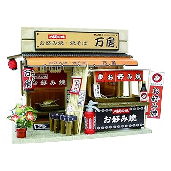 【中古】ビリー 手作りドールハウスキット ナニワの粉もん屋キット ナニワのお好み焼き屋さん 8853