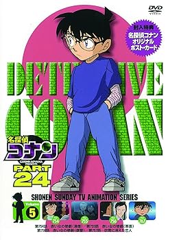 【中古】名探偵コナン PART24 Vol.5 [DVD]