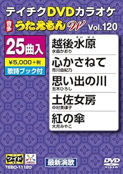 【中古】テイチクDVDカラオケ うたえもんW(120) 最新演歌編