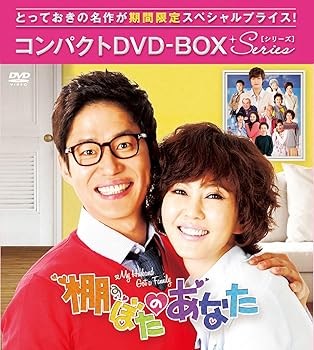 【中古】棚ぼたのあなた コンパクトDVD-BOX3[期間限定スペシャルプライス版]｜AJIMURA-SHOP