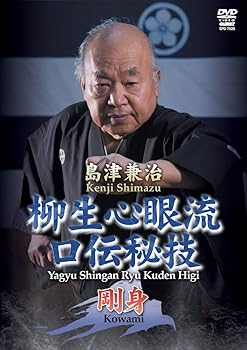 【中古】島津兼治 柳生心眼流口伝秘技2 [DVD]