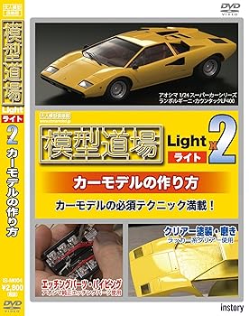 【中古】模型道場ライトx2 カーモデルの作り方 [DVD]