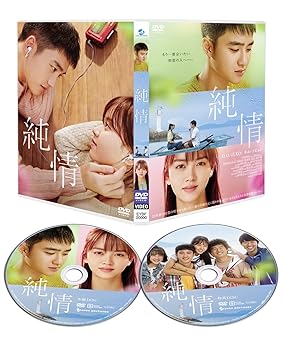 【中古】純情 COLLECTORS EDITION(初回限定生産版) [DVD] 6,543円