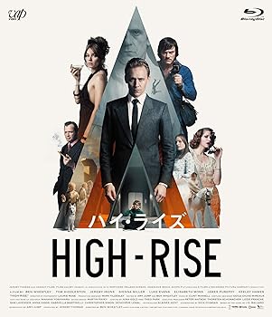 【中古】ハイ・ライズ[Blu-ray]