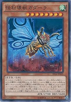【中古】遊戯王OCG 怪粉壊獣ガダーラ ノーマル EP16-JP025 遊☆戯☆王ARC-V [EXTRA PACK 2016]