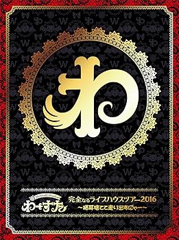 【中古】完全なるライブハウスツアー2016 ~猫耳捨てて走り出すに゛ゃー~(Blu-ray Disc3枚組)(スマプラ対応)｜AJIMURA-SHOP