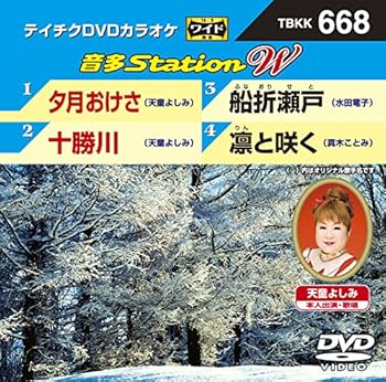 【中古】テイチクＤＶＤカラオケ　音多Ｓｔａｔｉｏｎ　Ｗ　６６８ [DVD]
