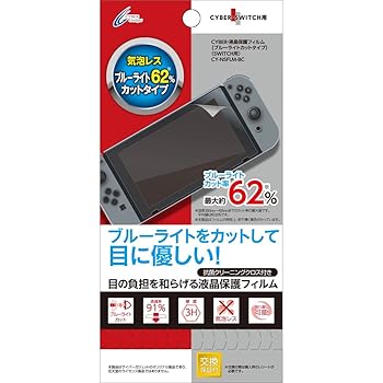 【中古】CYBER ・ 液晶保護フィルム [ ブルーライトカットタイプ ] ( SWITCH 用) 【 30日間交換保証 】
