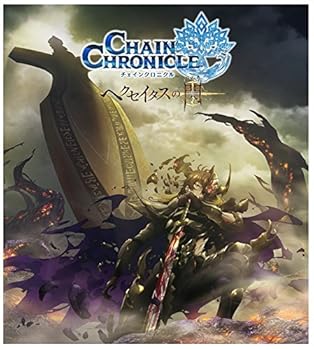 【中古】ヴァイスシュヴァルツ ブースターパック チェインクロニクル ~ヘクセイタスの閃~ BOX画像