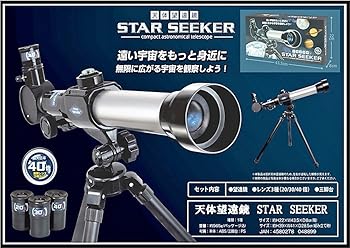 【中古】天体望遠鏡スターシーカー