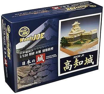 【中古】ウッディジョー 1/150 高知城 木製模型 組み立てキット