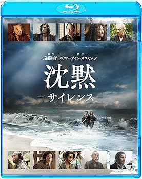 【中古】沈黙-サイレンス- [Blu-ray]