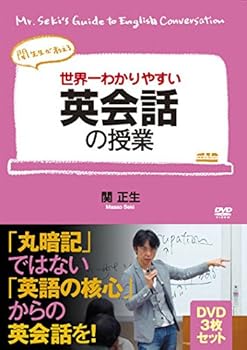 【中古】世界一わかりやすい英会話の授業 DVD3枚セット [DVD]｜AJIMURA-SHOP