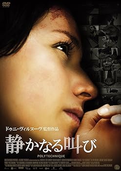 【中古】静かなる叫び [DVD]