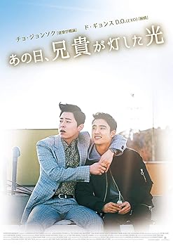 【中古】あの日、兄貴が灯した光 *コンプリートDVDエディション｜AJIMURA-SHOP