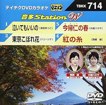 【中古】テイチクＤＶＤカラオケ　音多Ｓｔａｔｉｏｎ　Ｗ　７１４ [DVD]