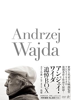 【中古】アンジェイ・ワイダ 追悼BOX (初回限定生産) [DVD]